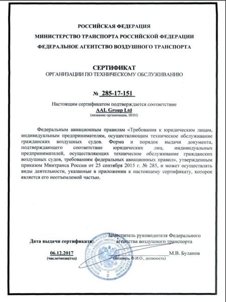 Бильчук и "Ростех": как руководитель Госавиаслужбы открыл путь компании с российскими связями к ремонтной документации украинских вертолетов