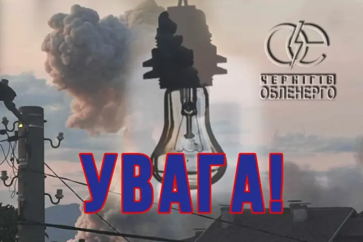 Часть Черниговщины без света: российский обстрел повредил энергообъект в Нежинском районе - облэнерго