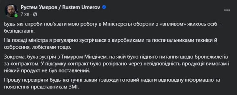 Любые попытки связать мою работу в Министерстве обороны с «влиянием» каких-либо лиц — безосновательны: Умеров отреагировал на пленки НАБУ
