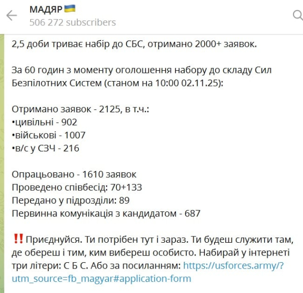 Мадяр сообщил о мощной реакции украинцев на набор в Силы беспилотных систем