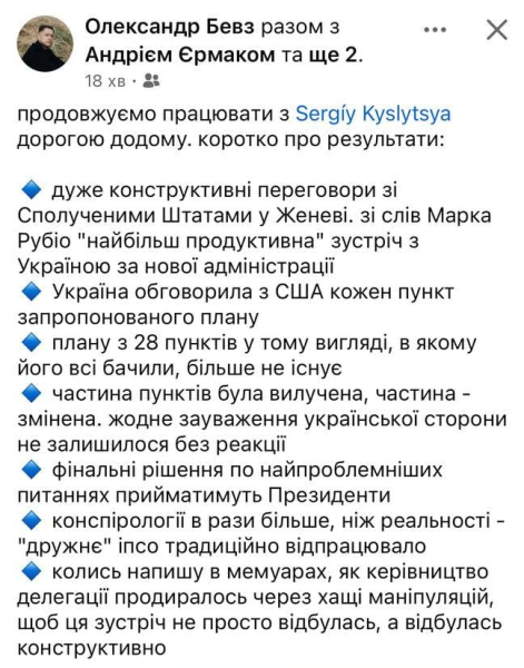 "Мирный план" США сократили с 28 до 19 пунктов: треть пунктов выкинули – Financial Times