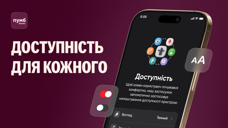 Мобільний застосунок ПУМБ Бізнес стає інклюзивним