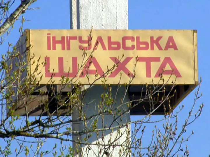 На шахте ВостГОКа произошло ЧП с затоплением горизонта, два работника пропали без вести - Минэнерго