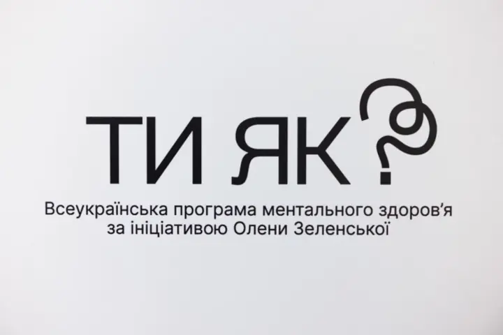 Национальная программа "Ты как?" помогает украинцам сохранять ментальное здоровье во время войны