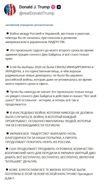 "Ноль благодарности", - Трамп выступил с критикой Украины из-за "мирного плана"