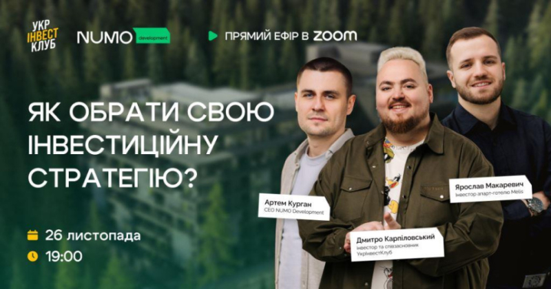 NUMO Development та УкрІнвестКлуб проведуть відкритий вебінар для інвесторів: спеціальні умови тільки для учасників
