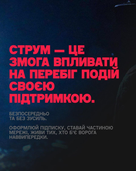 Підписка СТРУМ: щомісячна допомога, що живить «Азов»