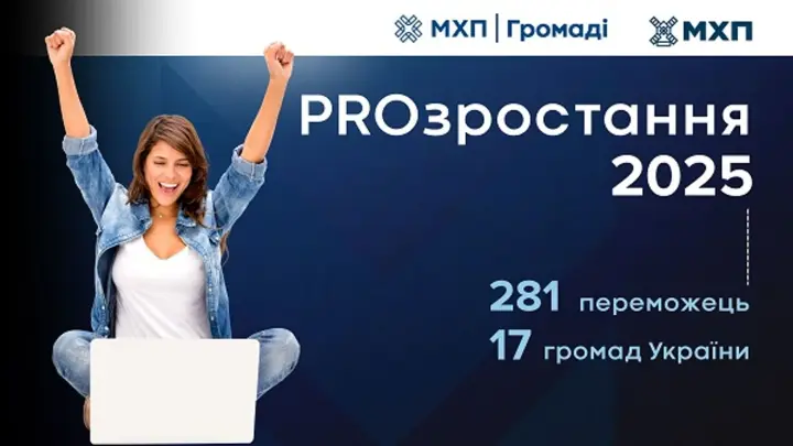 Победители конкурса "PROзростання": 281 участник получит гранты на развитие и обучение