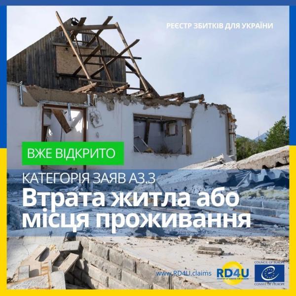 Помощь всем, кто потерял место жительства: в реестр возмещения ущерба, нанесенного агрессией РФ, добавлена новая категория