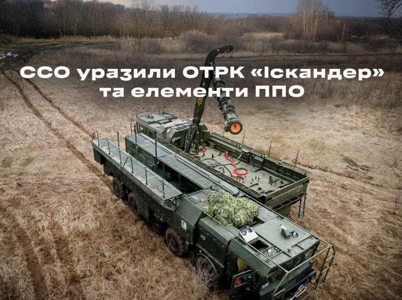 ССО уничтожили "жирную" цель из состава российского ОТРК "Искандер"