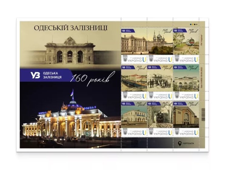 Укрпошта випустила марку з нагоди Дня залізничника (фото)