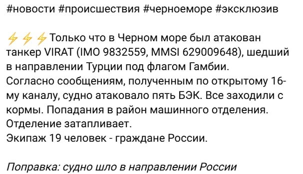 В Черном море подорвались два танкера "теневого флота" Путина – роспабликам привиделась атака морских дронов