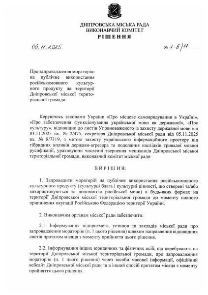 В Днепре ввели мораторий на русскоязычный контент в публичном пространстве