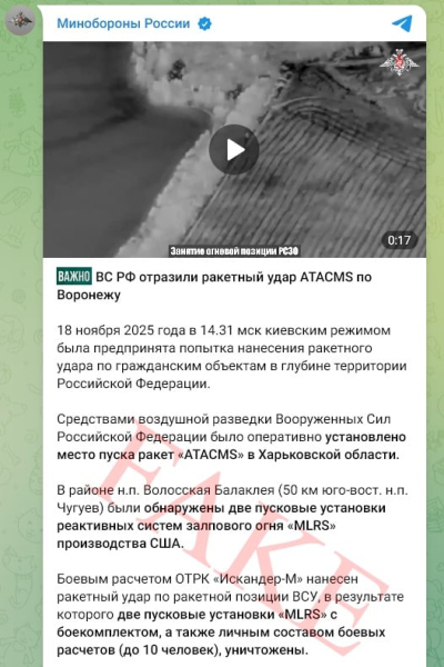 Z-блогер признал фейк: Минобороны РФ поймано на дешевой лжи о поражении пусковых локаций ATACMS