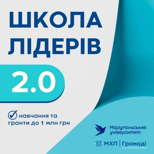 10 млн грн грантовой поддержки: определены победители "Школы лидеров общин 2.0"