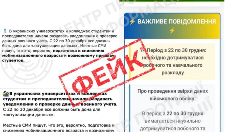 ЦПД опроверг фейк о подготовке к снижению мобилизационного возраста в Украине