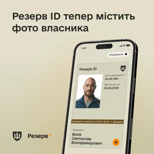 Электронный документ в Резерв+ теперь содержит фото владельца