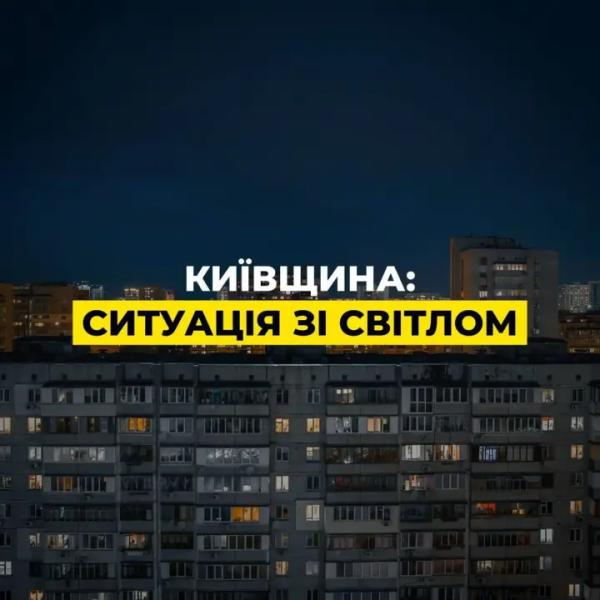 Энергетики ликвидируют последствия атаки РФ на Киевщине: экстренные отключения продолжаются в двух районах
