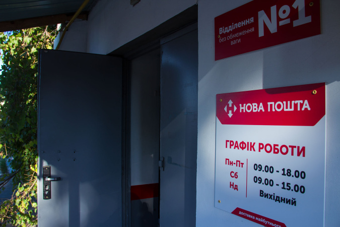 Як працюватиме «Нова пошта» на свята