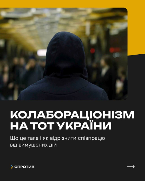 Как отличить вынужденные действия от сотрудничества с оккупантом – подробная инструкция от ЦНС