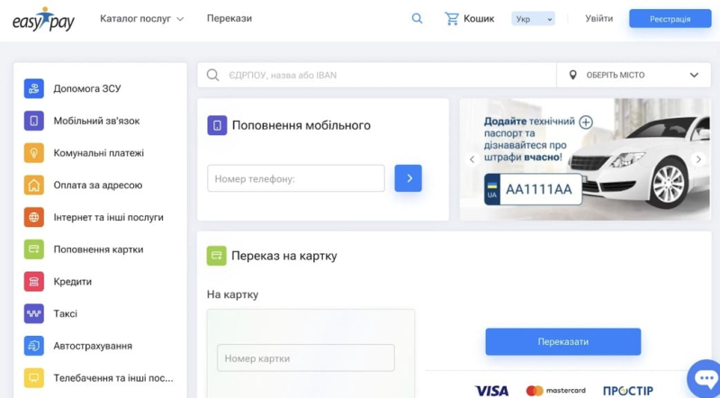 Какая платежная система лучше: обзор ТОП-5 решений для украинского рынка