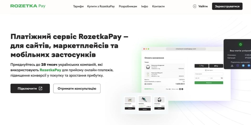 Какая платежная система лучше: обзор ТОП-5 решений для украинского рынка