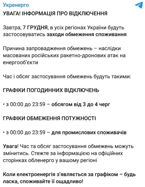 На восстановление энергосистемы уйдут недели: свет будут отключат до 12-16 часов – глава "Укрэнерго"