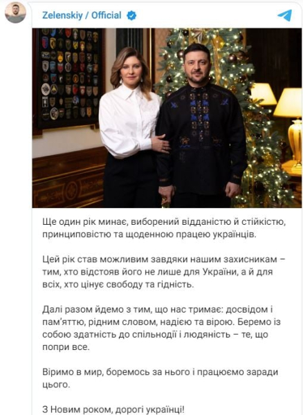 Новогоднее обращение Владимира Зеленского 31 декабря - онлайн трансляция