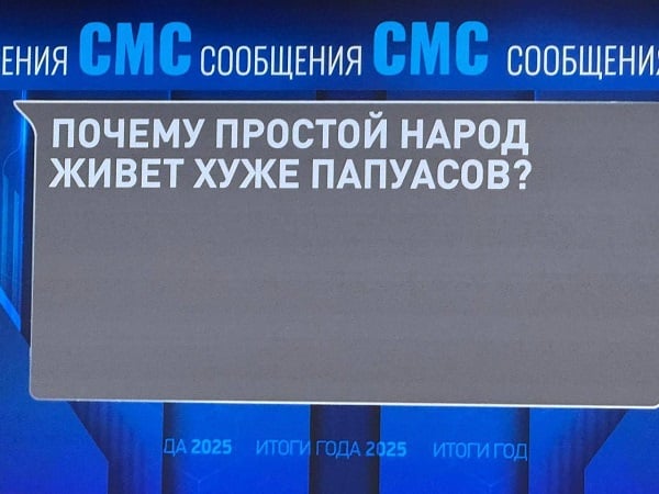 Путину задали вопросы, доказывающие падение России: "Народ живет хуже папуасов"