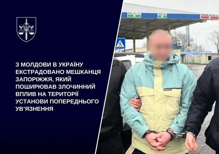 Распространял преступное влияние в СИЗО: из Молдовы в Украину экстрадирован житель Запорожья