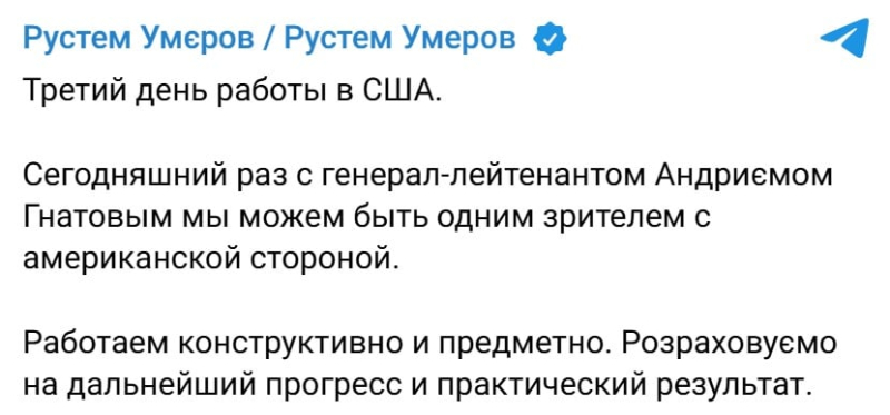Украина и Россия заявили о "конструктиве" в переговорах с США по мирному плану