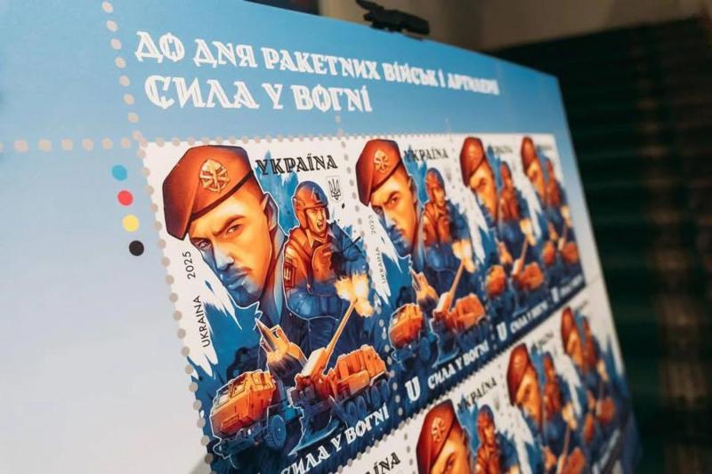 Укрпочта выпустила новую марку "Сила в огне" ко Дню ракетных войск и артиллерии ВСУ: автор - боец 406-й бригады