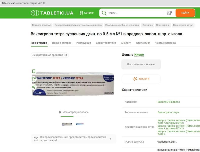 В Минздраве объяснили причины дефицита в Украине вакцин от гриппа