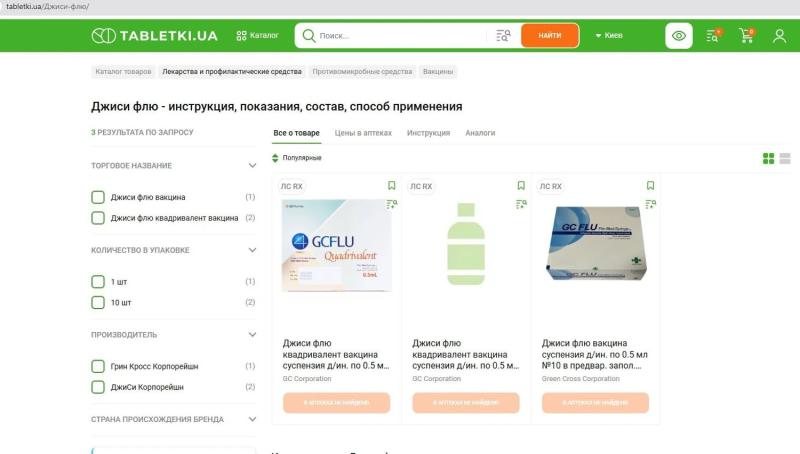 В Минздраве объяснили причины дефицита в Украине вакцин от гриппа