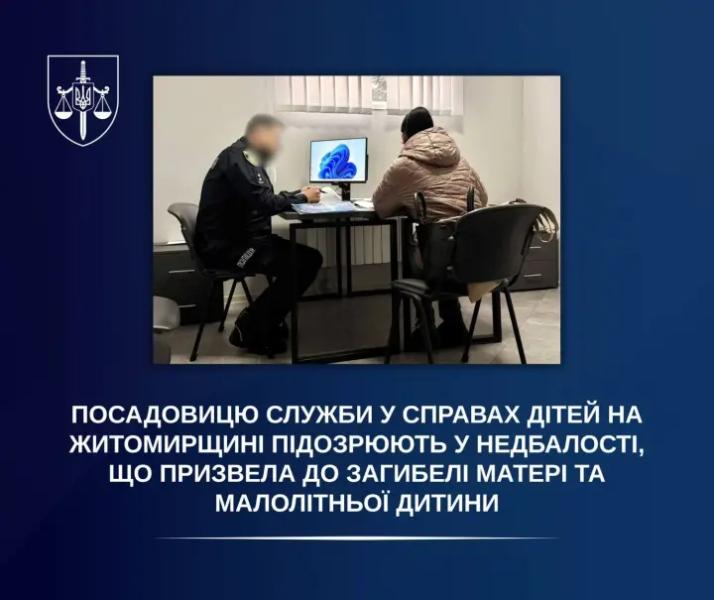 В Житомирской области начальницу службы по делам детей подозревают в служебной халатности, повлекшей гибель матери и ребенка