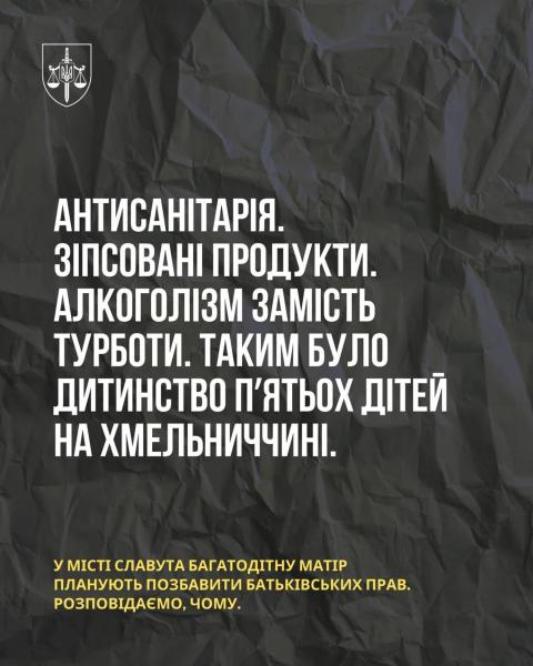 Антисанитария и просроченные продукты: пятеро детей изъяты из антисанитарных условий проживания в Хмельницкой области