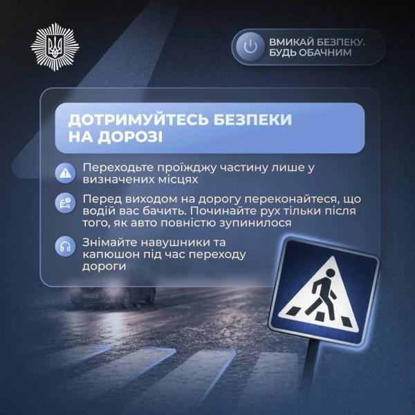 Будь заметным: в МВД рассказали, как безопасно передвигаться пешеходам во время отключений света