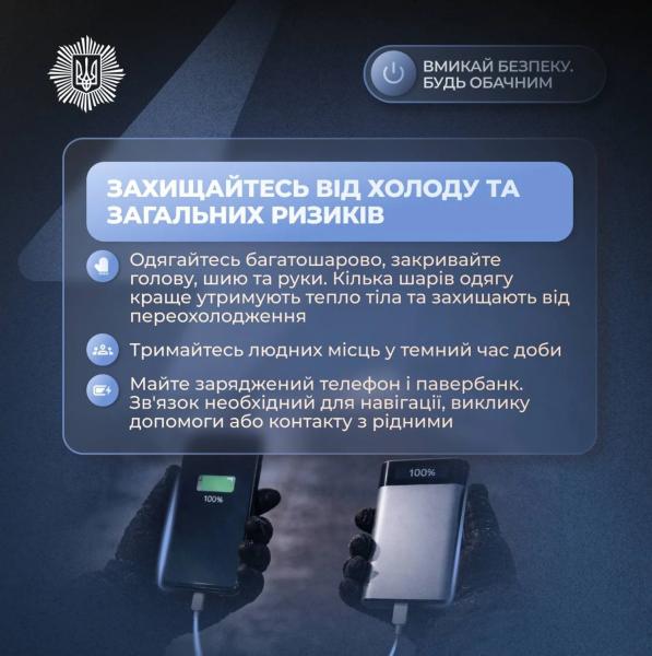Будь заметным: в МВД рассказали, как безопасно передвигаться пешеходам во время отключений света