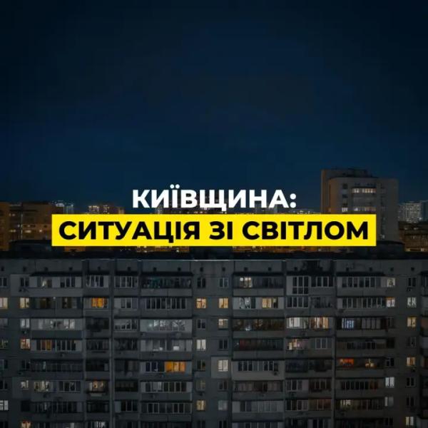 Часть Киевщины осталась без света: экстренные отключения в двух районах