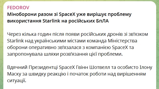 Федоров экстренно связался с Маском и SpaceX, чтобы отключить для России "Старлинки"
