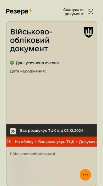 Как узнать, находится ли человек в "розыске" ТЦК: ответ адвоката