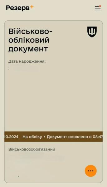 Как узнать, находится ли человек в "розыске" ТЦК: ответ адвоката