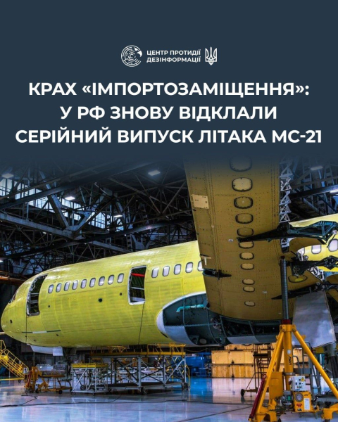 Крах "импортозамещения" и деградация авиаотрасли: в РФ опять перенесли производство самолета "МС-21" – ЦПД