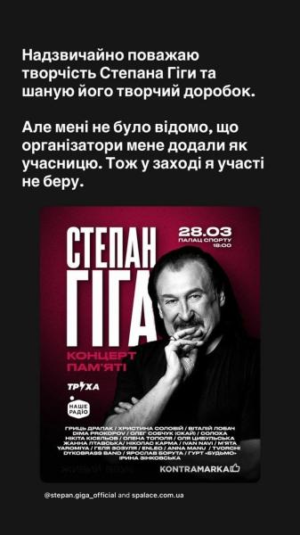 Кристина Соловий удивила решением относительно концерта памяти Степана Гиги: в чем причина