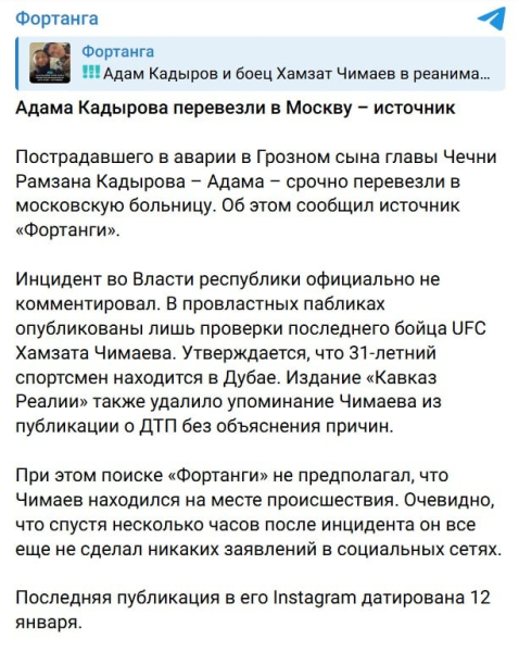 "Летающий госпиталь" МЧС РФ срочно доставил сына Кадырова в Москву после аварии в Грозном – росСМИ