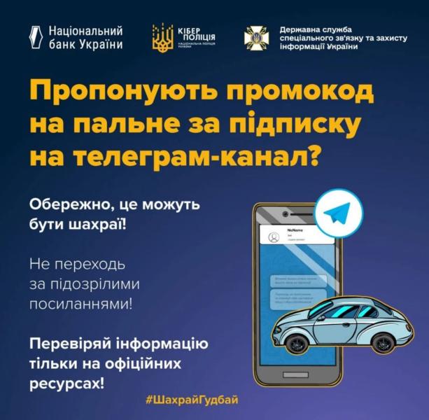 Мошенники предлагают бесплатное топливо за подписку на Telegram-канал - ЦПД