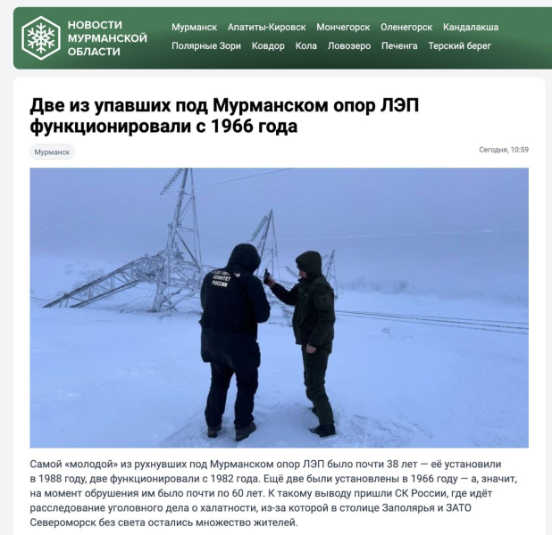 Мурманск остался без света из-за Украины: СМИ узнали, что произошло на самом деле