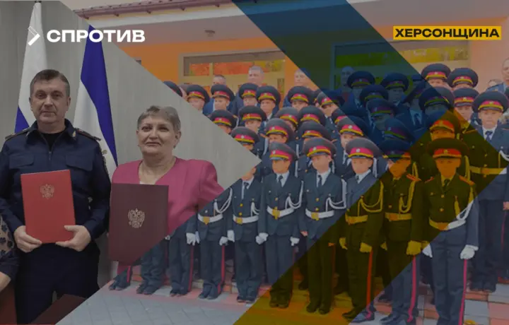 На оккупированной Херсонщине детей готовят к службе в следственном комитете РФ - Центр нацсопротивления