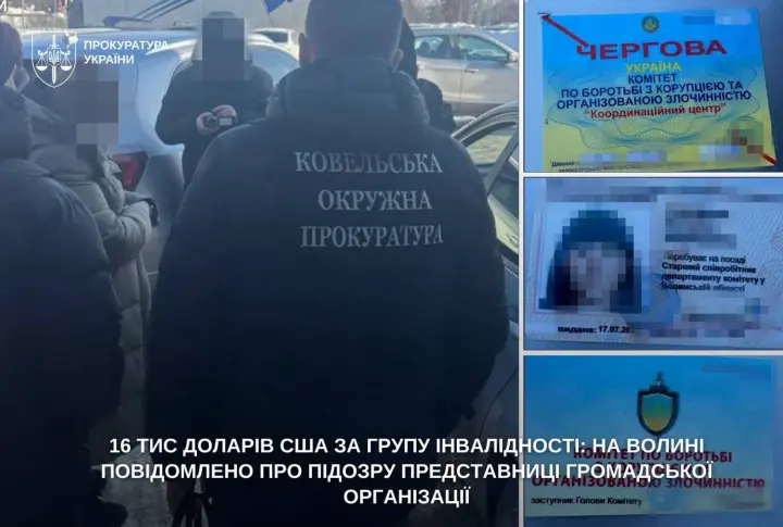 На Волыни разоблачили женщину из общественной организации, которая обещала оформить инвалидность за $16 тыс