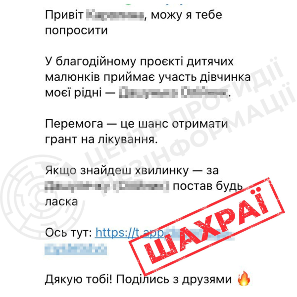 "Проголосуйте за ребенка", – пользователей соцсетей предупредили о новой мошеннической схеме
